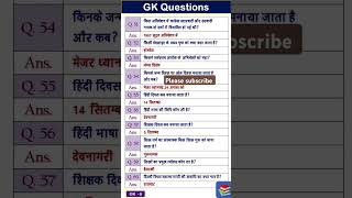 Most important gk Questions in Hindi language currentaffairs upsc iasand ssc [upl. by Atiuqaj]