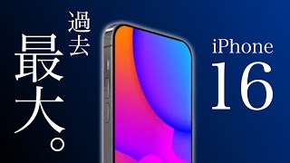 【iPhone 16】衝撃リーク！！画面サイズアップ＆まさかの新機能など最新情報を紹介【リーク情報】【iPhone SE4】 [upl. by Pedersen]