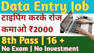 Work From Home  Best Part Time Job  Freelance  Data Entry  Part Time Job  2000 Day  Joshi [upl. by Jobye263]