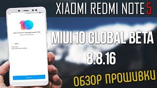 MIUI 10 GLOBAL BETA 8816  ПОЛНЫЙ СПИСОК ИЗМЕНЕНИЙ  ОБЗОР ПРОШИВКИ [upl. by Oralee]