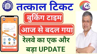 Tatkal Ticket Booking Time Aaj Se Badal Gaya  Tatkal Ticket Booking Time Changed By Indian Railway [upl. by Yeniffit]