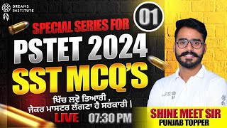 PSTET 2024  SST MCQS  DAY1  ਖਿੱਚ ਲਵੋ ਤਿਆਰੀ ਜੇਕਰ ਮਾਸਟਰ ਲੱਗਣਾ ਹੈ ਸਰਕਾਰੀ  SHINE MEET SIR [upl. by Martens860]