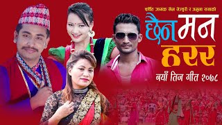 New Teej Song 2078। CHAINA MAN HARARA । छैन मन हरर । Khem Centuri। Jamuna Rana Ft Rashmi Tamang [upl. by Krakow694]