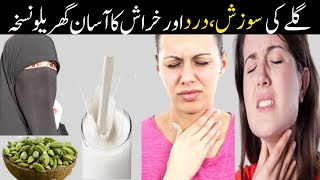 Gale Ki Kharash Ka ilaj amp Galy ko kharab hony say bchain 5 Home TipsHow to Get Rid Of Sore Throat [upl. by Keller]