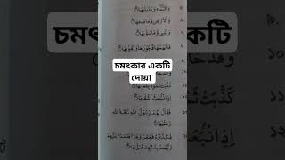 islamicstatus youtubeshorts banglaislamicwaz viralvideo foryou [upl. by Leerzej]