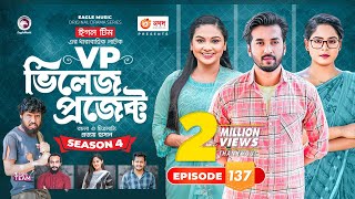 Village Project  New Natok  Sajal Sabuj Ifti Shahin Rabina Mim  Drama Serial  EP 137 [upl. by Liarret]