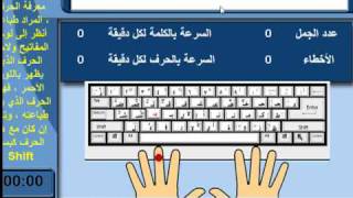 Typing Arabic برنامج معلم الكتابة [upl. by Deborath]