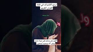 اللهم صل وسلم على نبينا محمد وعلى آله وصحبه أجمعين [upl. by Baecher]