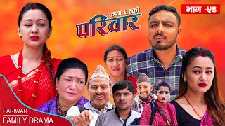 Pariwar  54 quotपरिवारquot ।। कथा घरको  भाग  ५४  ft Saroj Ghimire Diya Gc Saroj Dahal Sarmila [upl. by Noreh]