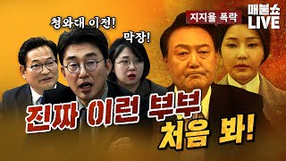 매일 충격적인 이야기가 나오는 부부 송영길노종면김종대용혜인  풀버전 [upl. by Ravert]