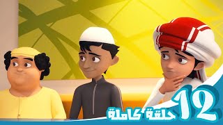 مغامرات منصور  وقت التشويق ج9 l  Mansours Adventures  Excitement Time P9 [upl. by Noval813]