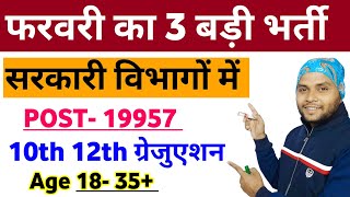 Top 3 February Vacancy 2024  Job Vacancy 2024  New Vacancy 2024  Government Jobs 2024 [upl. by Atirma110]