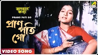 Prano Pati Go  Rupban Kanya  Bengali Movie Song  Haimanti shukla [upl. by Perkoff]