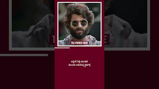 Arjun Reddy మూవీకి ముందు అనుకున్న climax  vijaydevarakonda trending viral 1million shorts [upl. by Kalagher]