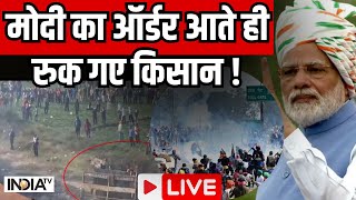 Farmers Protest Live Updates PM Modi का ऑर्डर आते ही रुक गए किसान  Kisan Andolan 2024 [upl. by Esirtal]