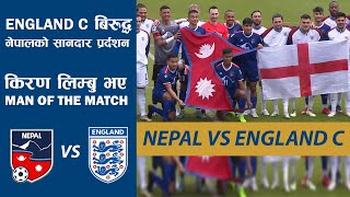 ENGLAND C बिरुद्ध नेपालको सानदार प्रर्दशन ।। किरण लिम्बु भए MAN OF THE MATCH ।। [upl. by Nolyd970]