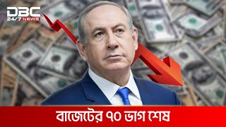 বিপুল আর্থিক ক্ষতির মুখে ইসরায়েল  DBC NEWS ‍Special [upl. by Rhiamon4]