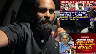 Balabhaskar Car Gold ഉണ്ടായിരുന്നോ  Wife [upl. by Aicatsan]