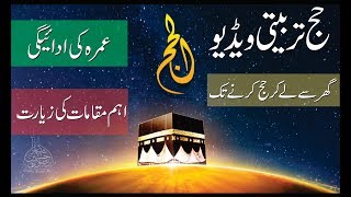 Hajj 2018 Training Hajj ki Tayari Faraiz aur Wajibaat in Urdu [upl. by Jacynth]