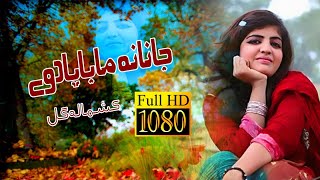 Kashmala Gul Song  Janana Ma Ba Yadawe By Kashmala Gul [upl. by Solakcin108]