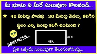 LAND MEASUREMENTS IN TELUGU BHOOMI KOLATHALU IN TELUGU [upl. by Rez]