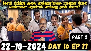 Bigg Boss Tamil 8 Day 16 Epi 17 Ranjith Wounded by Dharsha Gupta 22nd Oct 2024 Review JackieSeka [upl. by Ludwig]