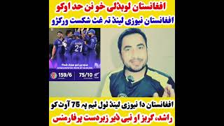 Afghanistan vs new zealand t20 world cup match Afghanistan vs New Zealand highlights [upl. by Melena187]