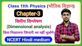 Class 11th physics chapter3 Dimensional analysis विमीय विश्लेषण NCERT Kumar Mittal Prakashan [upl. by Perrins]