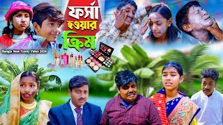 ফর্সা হওয়ার ক্রিম  Fairness cream Bangla Comedy Natok  HasemRuksanaSaniyaVetulMoyna [upl. by Inirt]