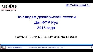 Комментарий к ответам экзаменатора Декабрь 2016 год [upl. by Adah903]