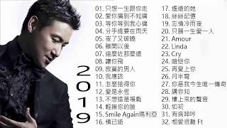 張學友 Jacky Cheung 2019  張學友 經典情歌32 首 张学友系列  中文金曲抒情精選  吻別 祝福 一千個傷心的理由》張學友 經典情歌32首  只想一生跟你走 [upl. by Papotto]