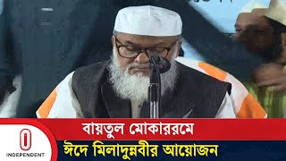 মহানবীর আদর্শ মেনে চলার বিকল্প নেই ধর্ম উপদেষ্টা  Religious Advisor  Independent TV [upl. by Averat]