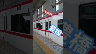 名鉄。開かずの踏切 知立駅 [upl. by Bible21]