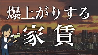 ここから5年で家賃相場はさらに上がる！最も得する不動産戦略とは？ [upl. by Harvison]