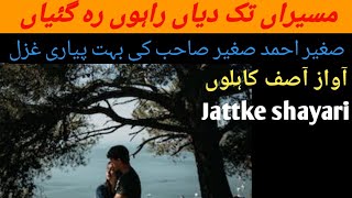 muk ghaiyan sawan awaz asif kahloon shayar sigher ahmad sigher jattke shayari [upl. by Wilona554]