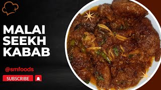 MALAI SEEKH KABAB RECIPE  SMFOODS  HOMEMADE  youtube food cooking qeema recipe seekhkabab [upl. by Lejeune]