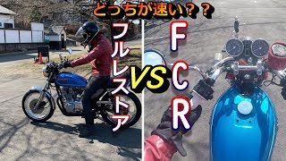 【GSの集い】フルレストアGS400対GS400FCR乗り比べ【試乗】 [upl. by Julian]