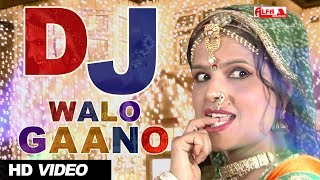 DJ Walo Gano  Latest Rajasthani Marwadi Song  Full Video  2017 [upl. by Rennold699]