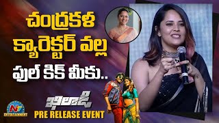 Anasuya Speech Entry At Khiladi​ Movie Pre Release Event Ravi Teja  Dimple Hayathi  NTV ENT [upl. by Neelik]