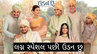 ઉડન છુ  Udan chhoo Poster Review  Gujarati Movie  Aarohi Patel  Deven Bhojani  Aarjav Trivedi [upl. by Nnylsor188]