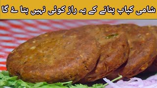 Shami Kabab Recipe Beef Shami kabab Recipe Eid special by Sarah Bilal [upl. by Ancier]