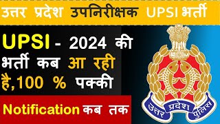 UPSI की भर्ती कब आ रही है। UPSI 2024 VACANCY Detailed information by Ram Chaudhary UP POLICE [upl. by Eecyak360]