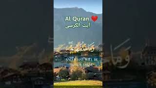 Al Quran ❤️ آیت الکرسی ❤️ [upl. by Aicercal]