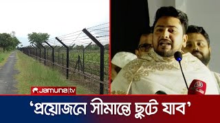 আমাদের সীমান্ত সুরক্ষা করতে প্রয়োজনে সেখানেও ছুটে যাব  Advisor Nahid  Border  Jamuna TV [upl. by Ahtenak973]