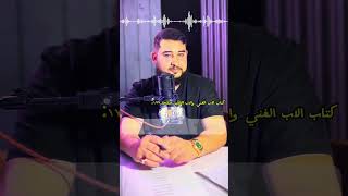 العينات الصوتية ج 2 نصرالله فتح اللهالكتب الصوتية  الشعر الحماسيسلسلة قوة صوتك [upl. by Bust]