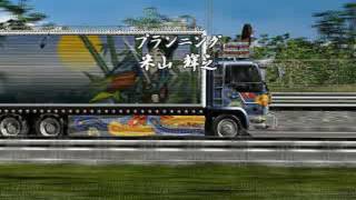 Bakusou Dekotora Densetsu 2  Otoko Jinsei Yume Ichiro PSX Intro And Ending [upl. by Worsham126]