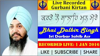 Karte Nu Salahe Man Mere  Bhai Dalbir Singh Sri Darbar Sahib Asr  Live Recorded Gurbani Kirtan [upl. by Elwood]