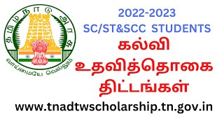 2022 2023  Scholarship Schemes for SC ST amp SCC Students [upl. by Rina]