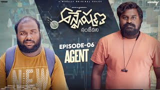 Anveshana  Sanjeevani  S02E06  AGENT  Wirally Originals  Tamada Media [upl. by Gwyn]