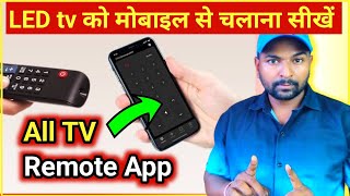 LED tv ko Mobile se kaise chalayen  Mobile se tv kaise connect kare smart tv  all tv remote App [upl. by Ernst621]